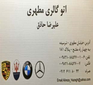 آقای علیرضا حاذق
